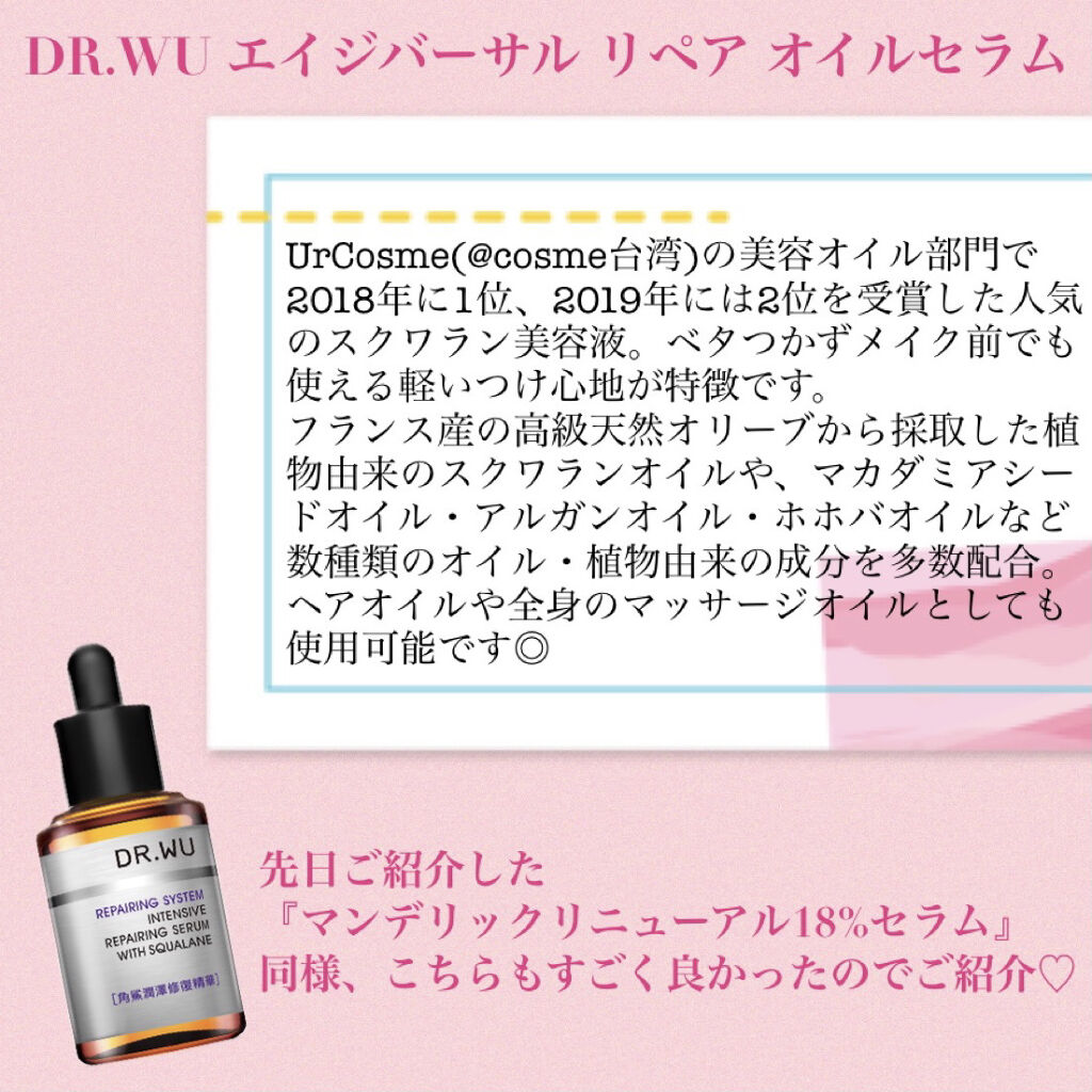 スクワランエクス リペア オイルセラム	（旧 エイジバーサル リペア オイルセラム）					/DR.WU/フェイスオイルを使ったクチコミ（2枚目）