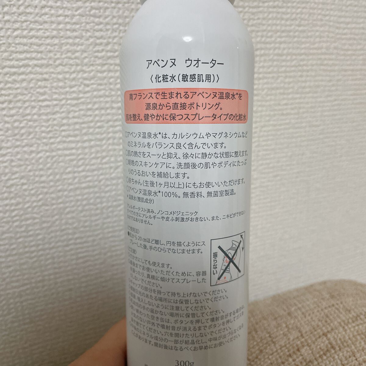 ウオーター/アベンヌ/ミスト状化粧水を使ったクチコミ（2枚目）