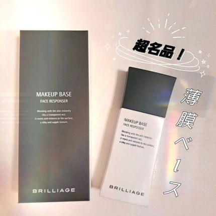 メイクアップベース フェイスレスポンサー/ブリリアージュ/化粧下地を使ったクチコミ(1枚目)