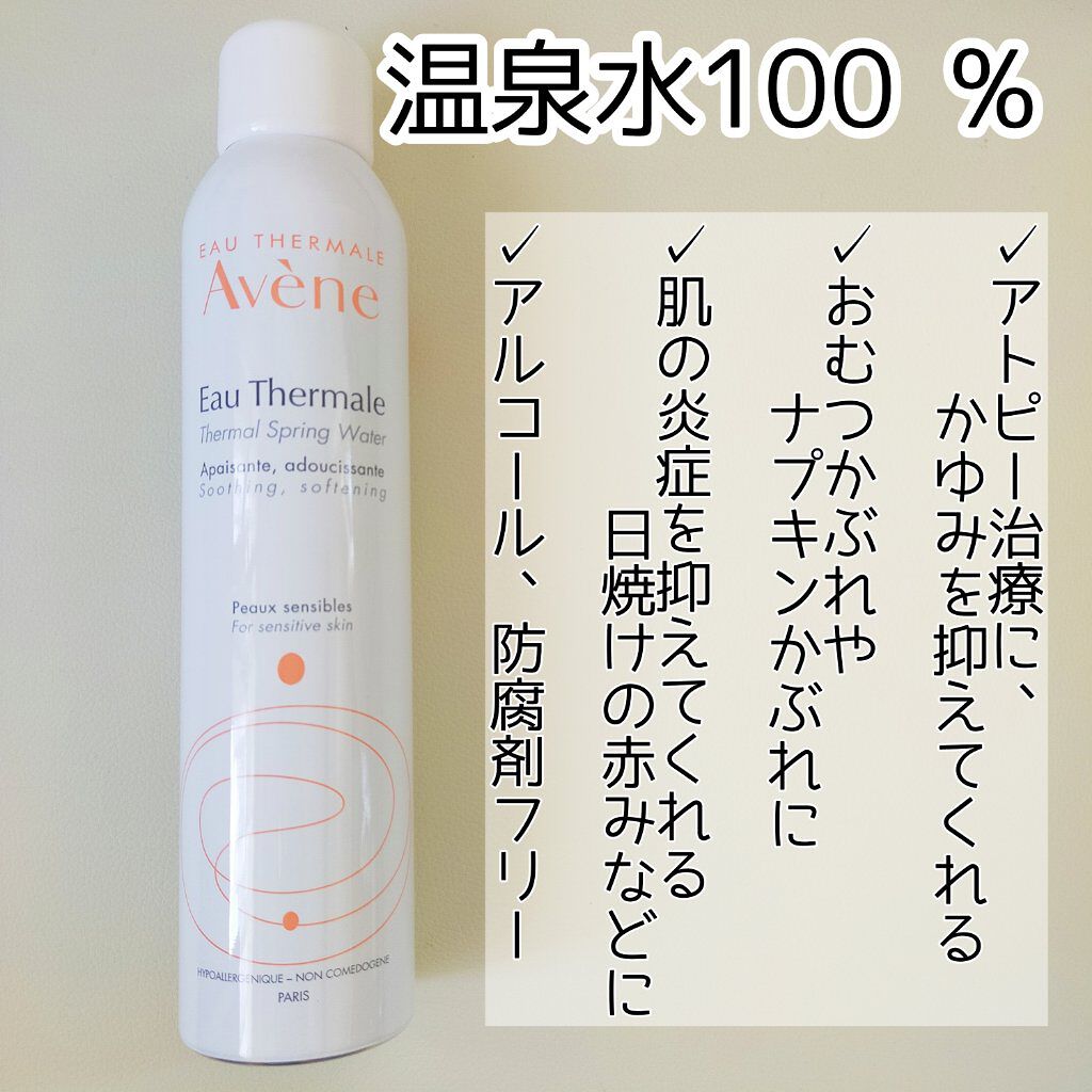 アベンヌ ウオーター アベンヌの使い方を徹底解説 敏感肌におすすめのミスト状化粧水 アベンヌってただの水 By Yayoi 普通肌 Lips
