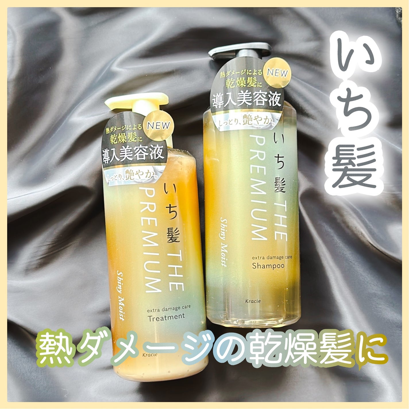 THE PREMIUM エクストラダメージケアシャンプー/トリートメント(シャイニーモイスト)/いち髪/市販シャンプーを使ったクチコミ(1枚目)