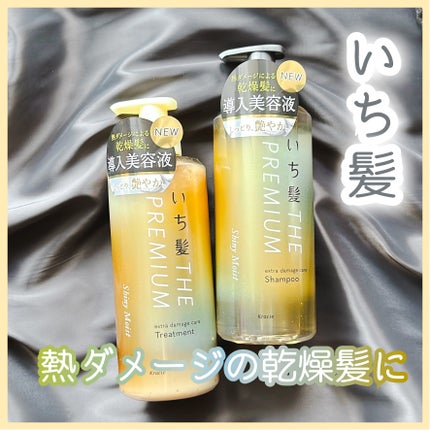 THE PREMIUM エクストラダメージケアシャンプー/トリートメント(シャイニーモイスト)/いち髪/市販シャンプーを使ったクチコミ(1枚目)