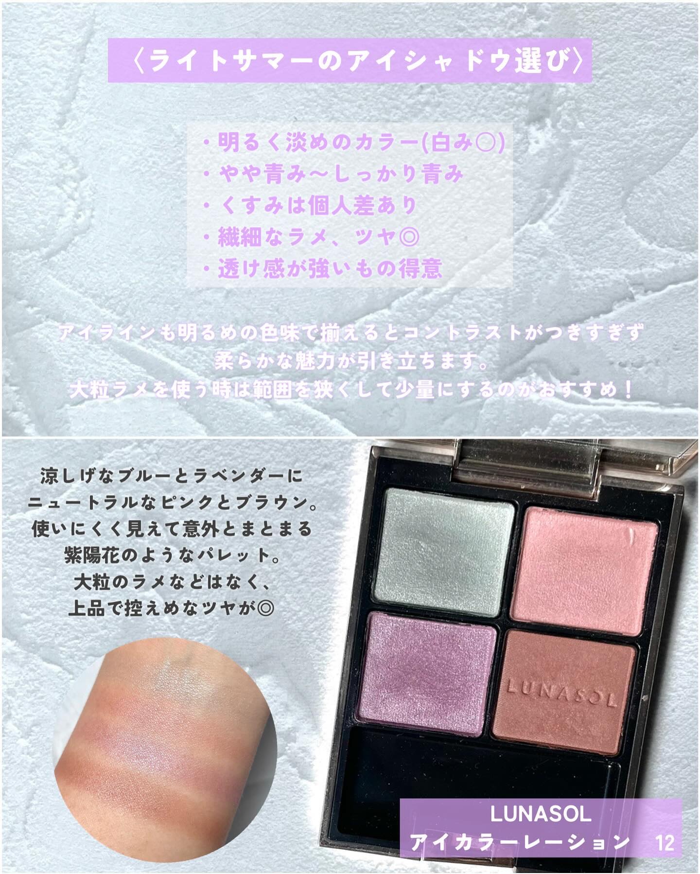 アイカラーレーション/LUNASOL/アイシャドウパレットを使ったクチコミ（2枚目）