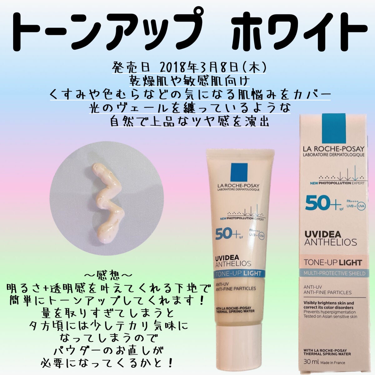 UVイデア XL プロテクショントーンアップ/ラ ロッシュ ポゼ/日焼け止めクリームを使ったクチコミ(5枚目)