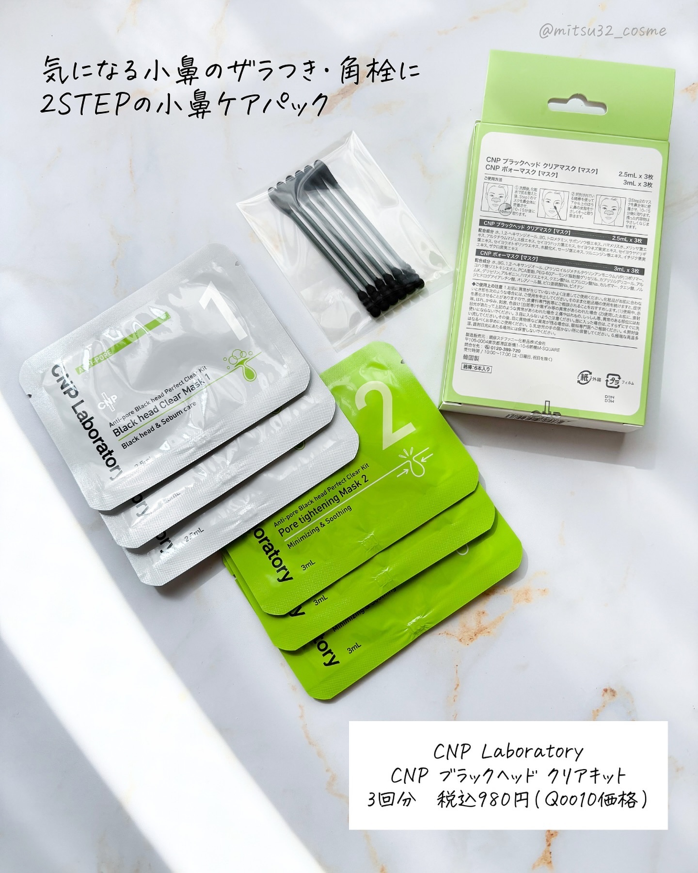 アンチポアブラックヘッドパーフェクトクリアキット/CNP Laboratory/シートマスク・パックを使ったクチコミ（2枚目）