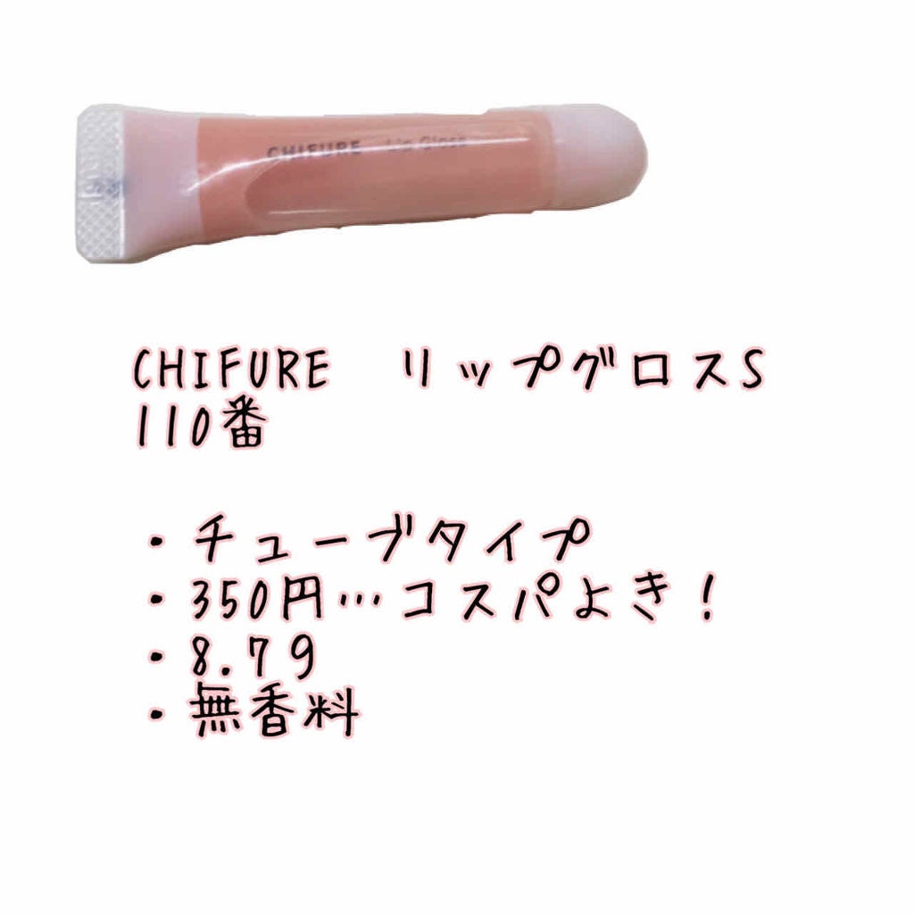 リップ グロス/ちふれ/リップグロスを使ったクチコミ(2枚目)