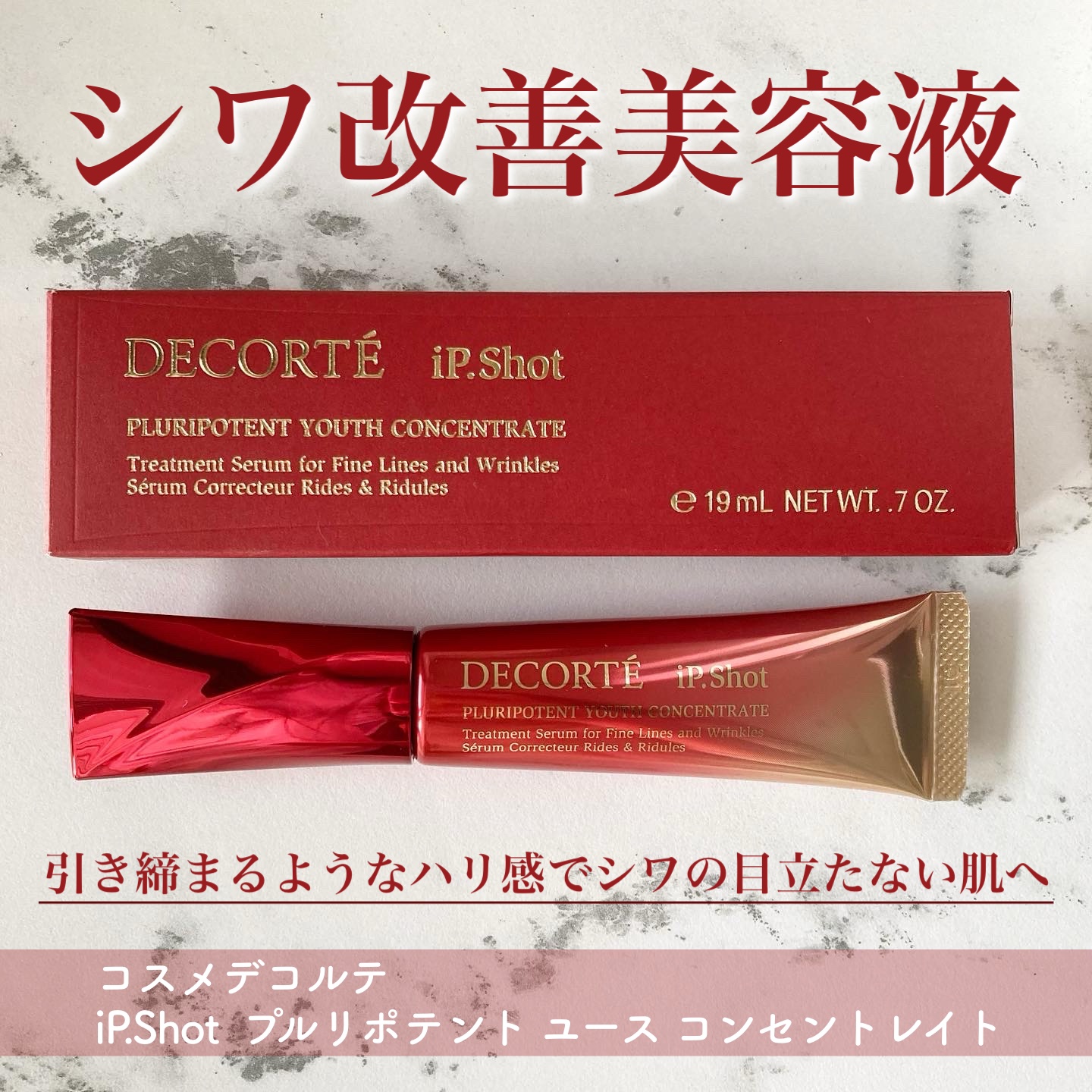 試してみた】iP.Shot プルリポテント ユース コンセントレイト