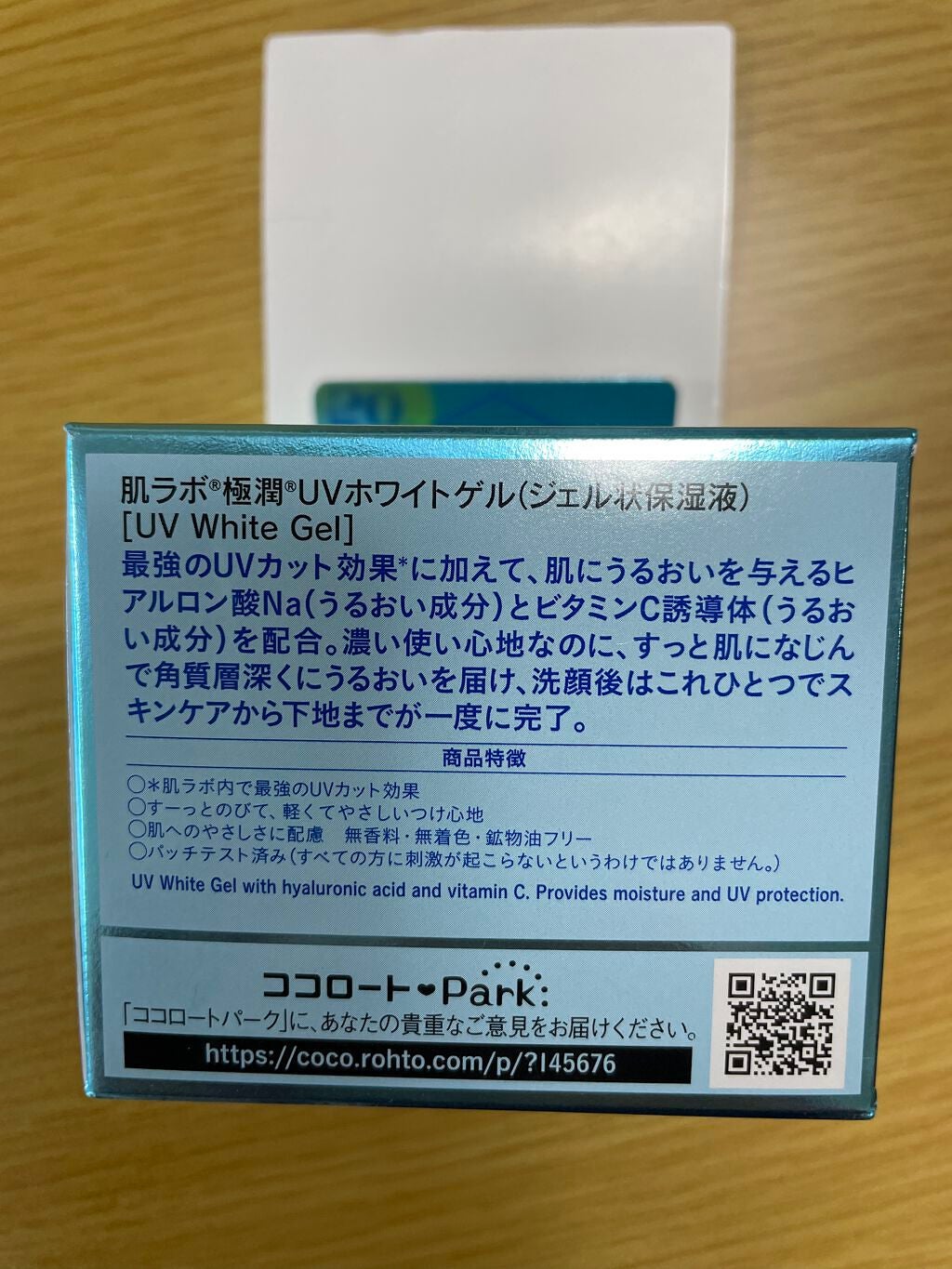 極潤 UVホワイトゲル/肌ラボ/オールインワン化粧品を使ったクチコミ(7枚目)