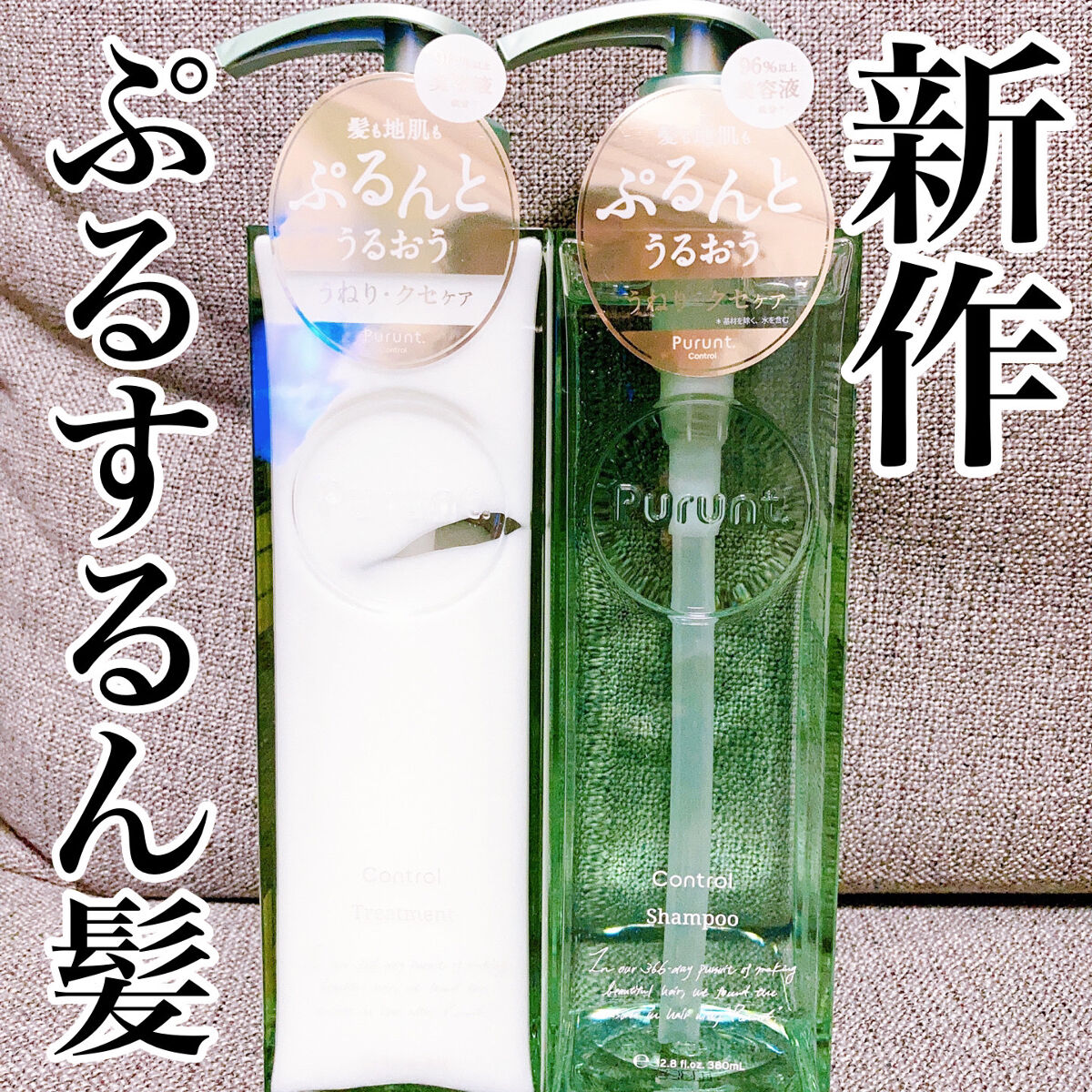 プルント コントロール美容液シャンプー/トリートメント/Purunt./市販シャンプーを使ったクチコミ（1枚目）