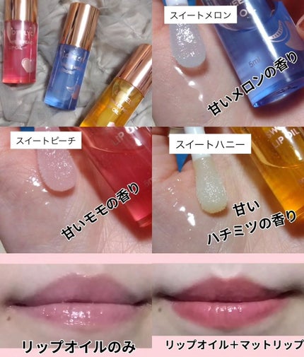 スイートリップオイル/LOVELYCC/リップオイルを使ったクチコミ(3枚目)