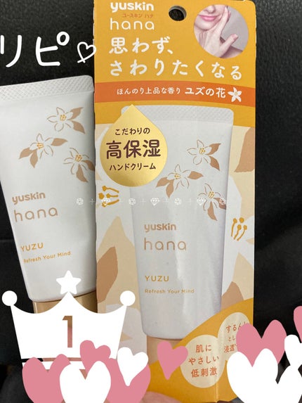 ハンドクリーム ユズ/ユースキンhana/ハンドクリームを使ったクチコミ(1枚目)