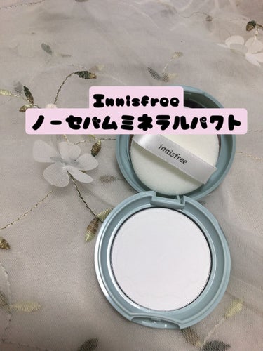 ノーセバム　ミネラルパウダー　N/innisfree/ルースパウダーを使ったクチコミ（1枚目）