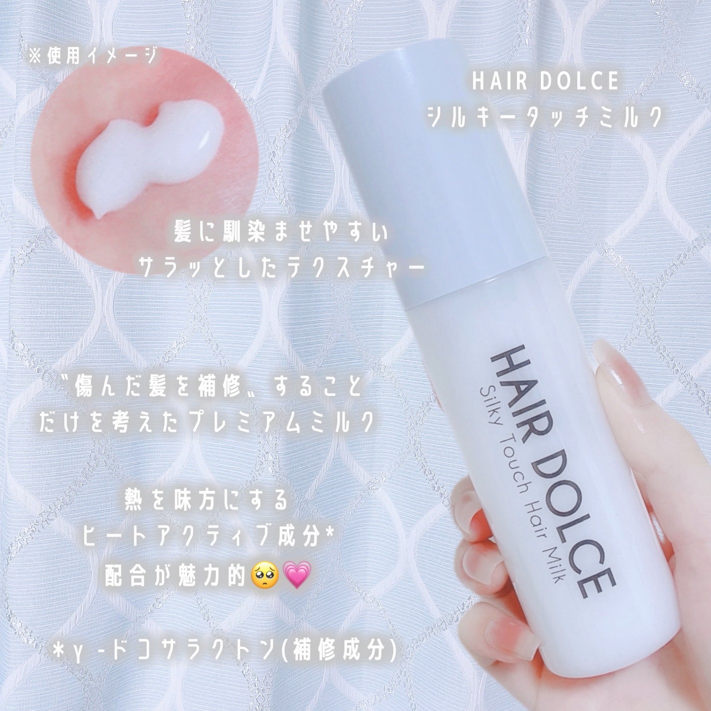 シルキータッチミルク/HAIR DOLCE/ヘアミルクを使ったクチコミ(4枚目)