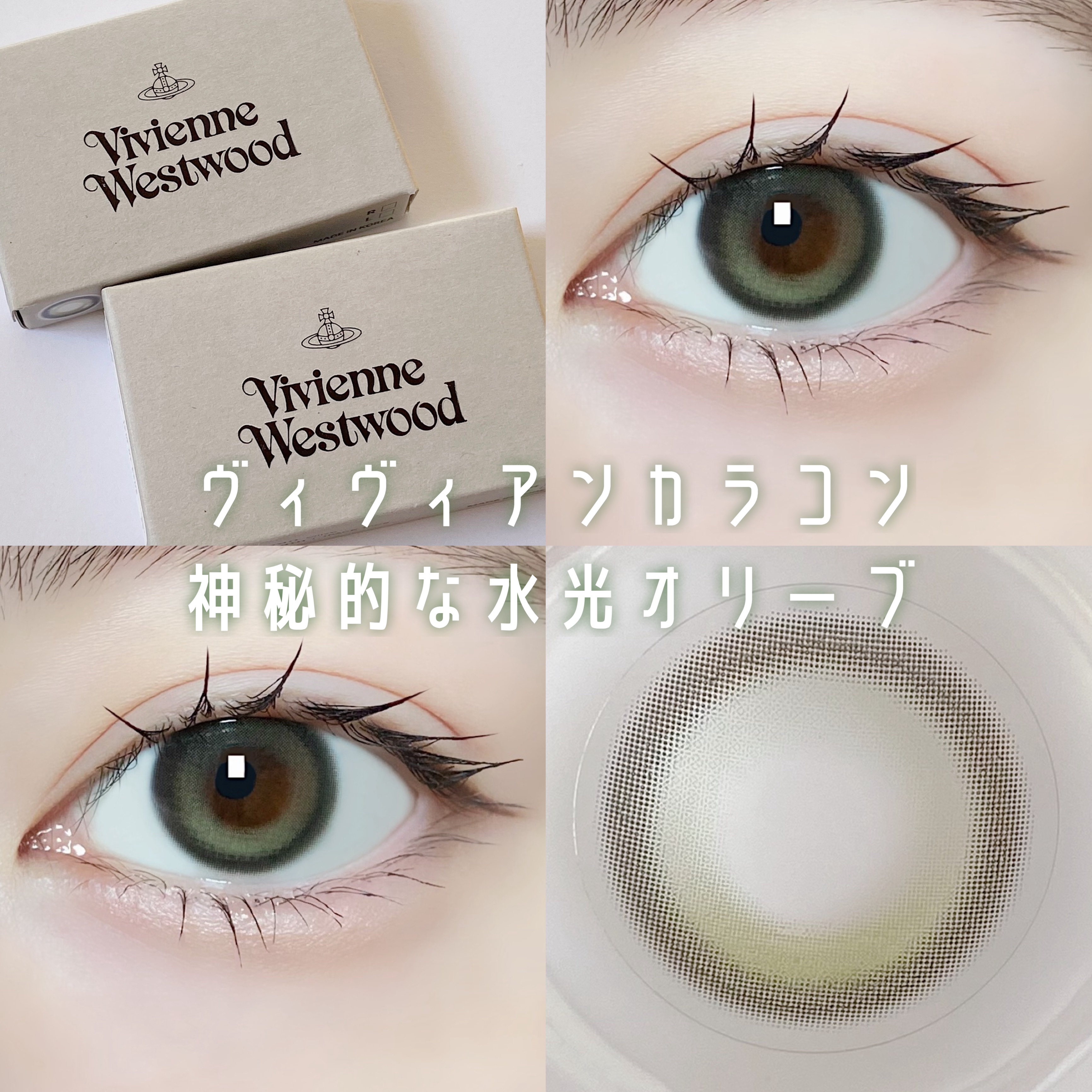 VivienneWestwood 1month/Vivienne Westwood/１ヶ月（１MONTH）カラコンを使ったクチコミ（1枚目）