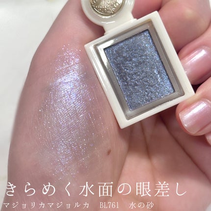 シャドーカスタマイズ (ブリリアントグリッター)/MAJOLICA MAJORCA/グリッターを使ったクチコミ(1枚目)