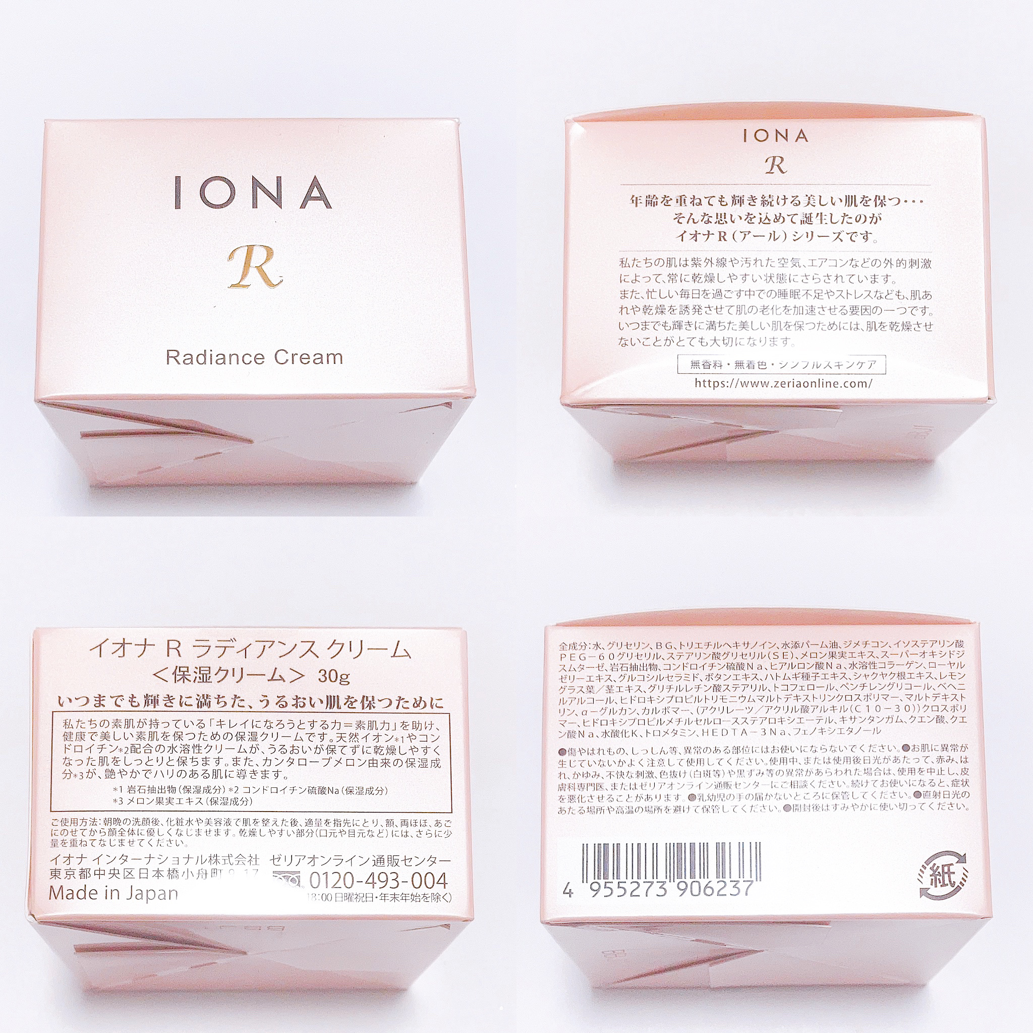 イオナR ラディアンス クリーム/イオナR (イオナアール)/フェイスクリームを使ったクチコミ（2枚目）
