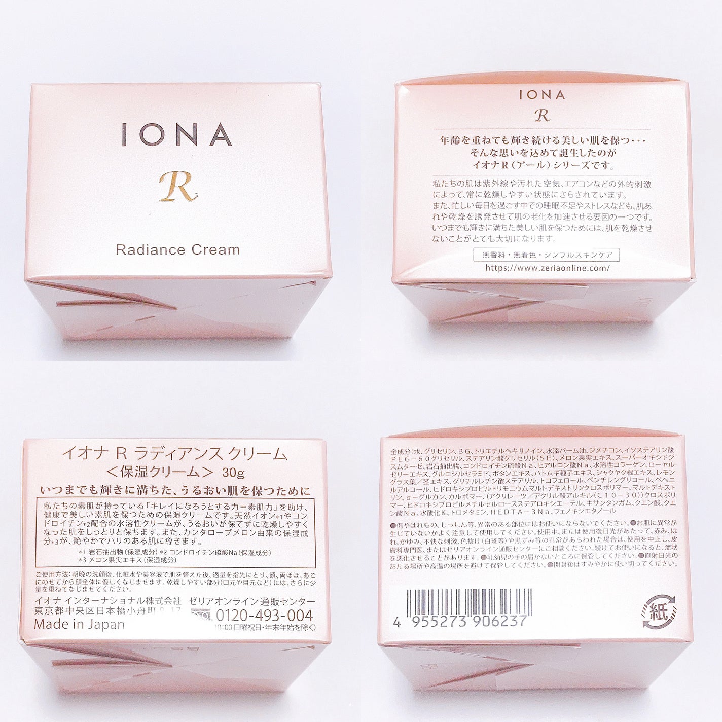 イオナR ラディアンス クリーム/イオナR (イオナアール)/フェイスクリームを使ったクチコミ(2枚目)