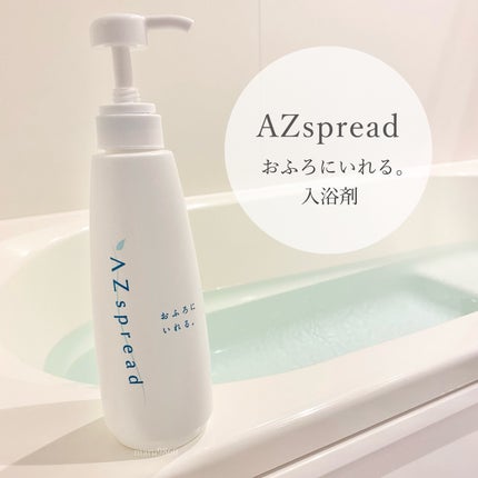 AZspread 入浴剤 おふろにいれる。/AZseed japan/バスグッズを使ったクチコミ(1枚目)