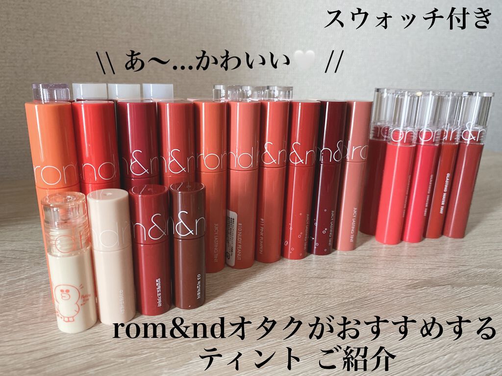 ジューシーラスティングティント/rom&nd/リップティントを使ったクチコミ（1枚目）