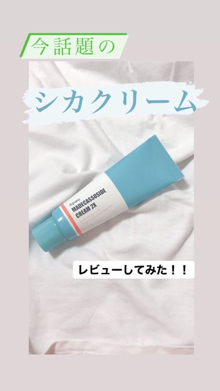 マデカソ CICAクリーム /A’pieu/フェイスクリームを使ったクチコミ(1枚目)