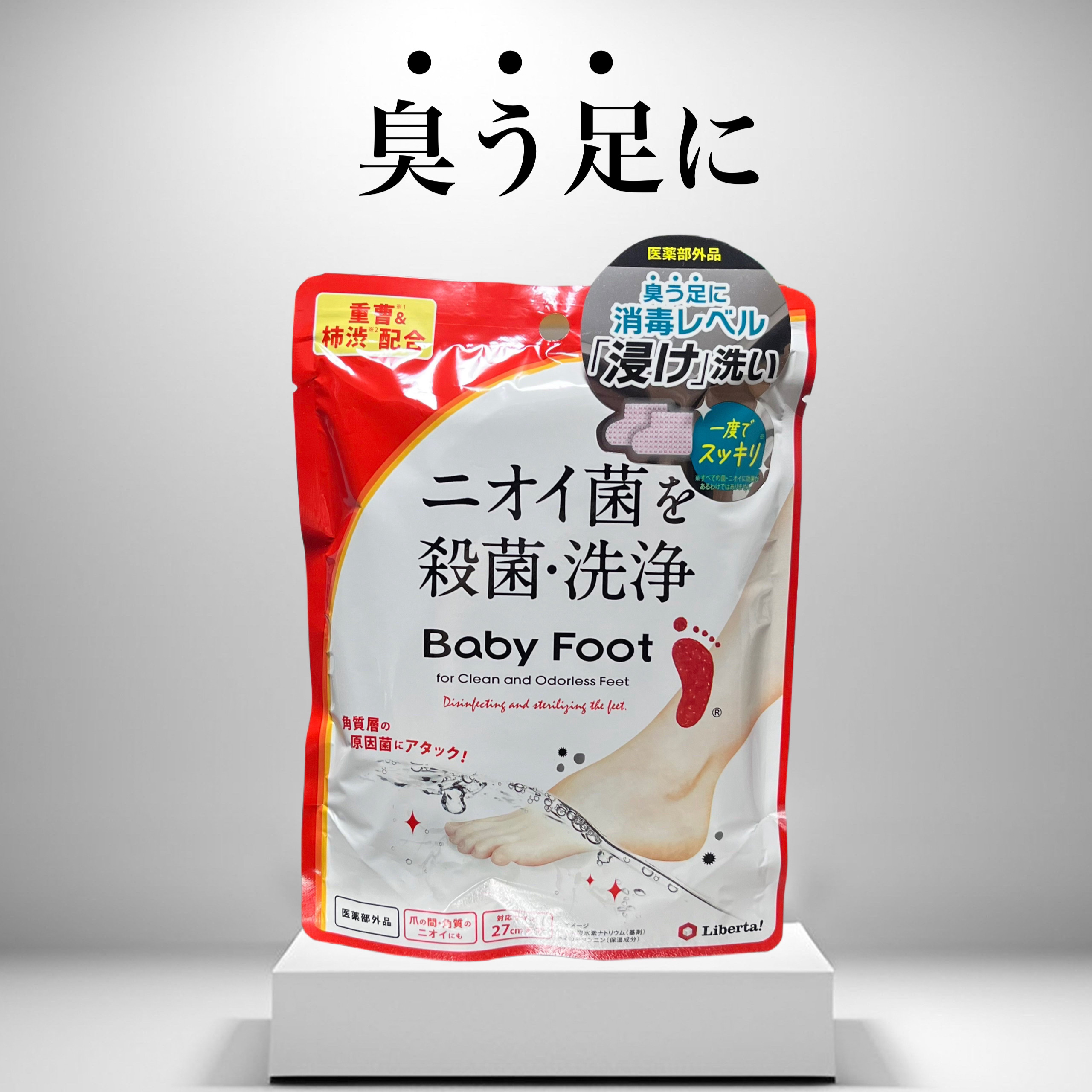 ベビーフット 重曹殺菌消毒洗浄剤/ベビーフット/レッグ・フットケアを使ったクチコミ（1枚目）