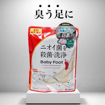 ベビーフット 重曹殺菌消毒洗浄剤/ベビーフット/レッグ・フットケアを使ったクチコミ(1枚目)