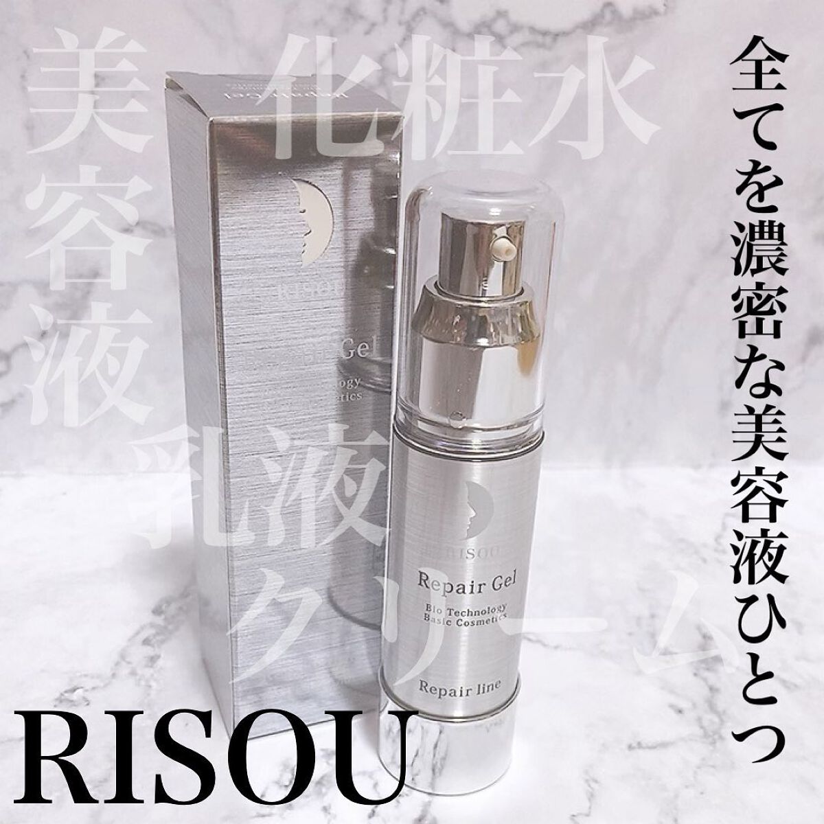リペアジェル/リソウコーポレーション/美容液を使ったクチコミ(1枚目)