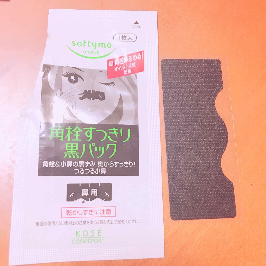 ソフティモ 角栓すっきり黒パック/ソフティモ/シートマスク・パックを使ったクチコミ（3枚目）
