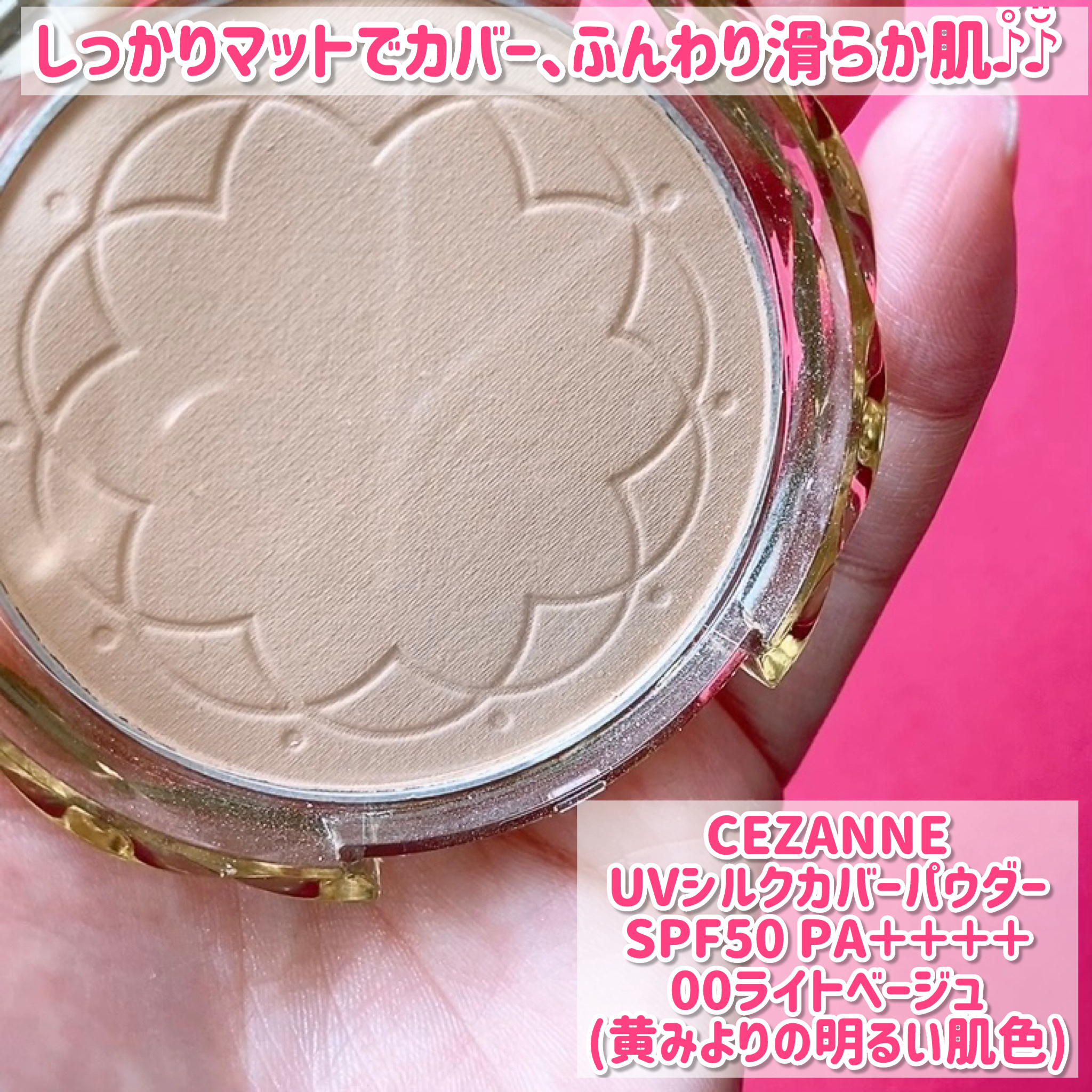 UVシルクカバーパウダー/CEZANNE/プレストパウダーを使ったクチコミ（2枚目）