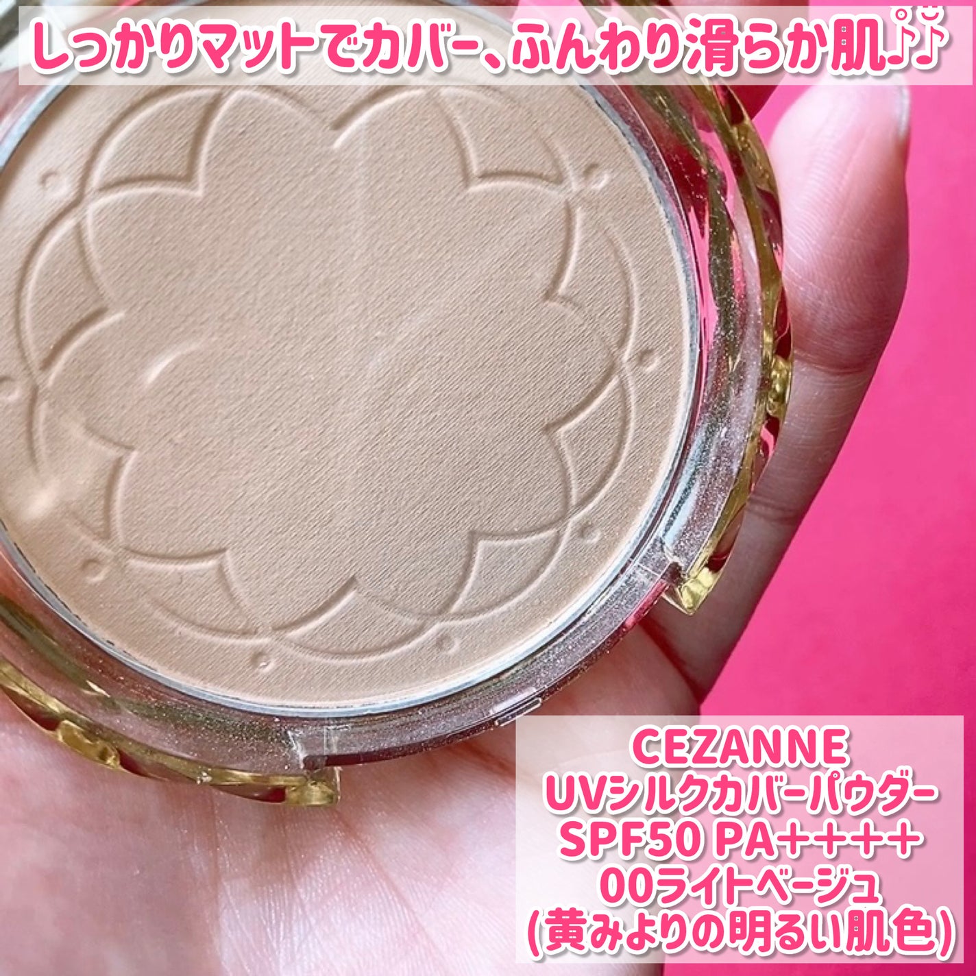 UVシルクカバーパウダー/CEZANNE/プレストパウダーを使ったクチコミ(2枚目)