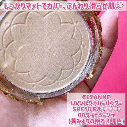 UVシルクカバーパウダー/CEZANNE/プレストパウダーを使ったクチコミ(2枚目)