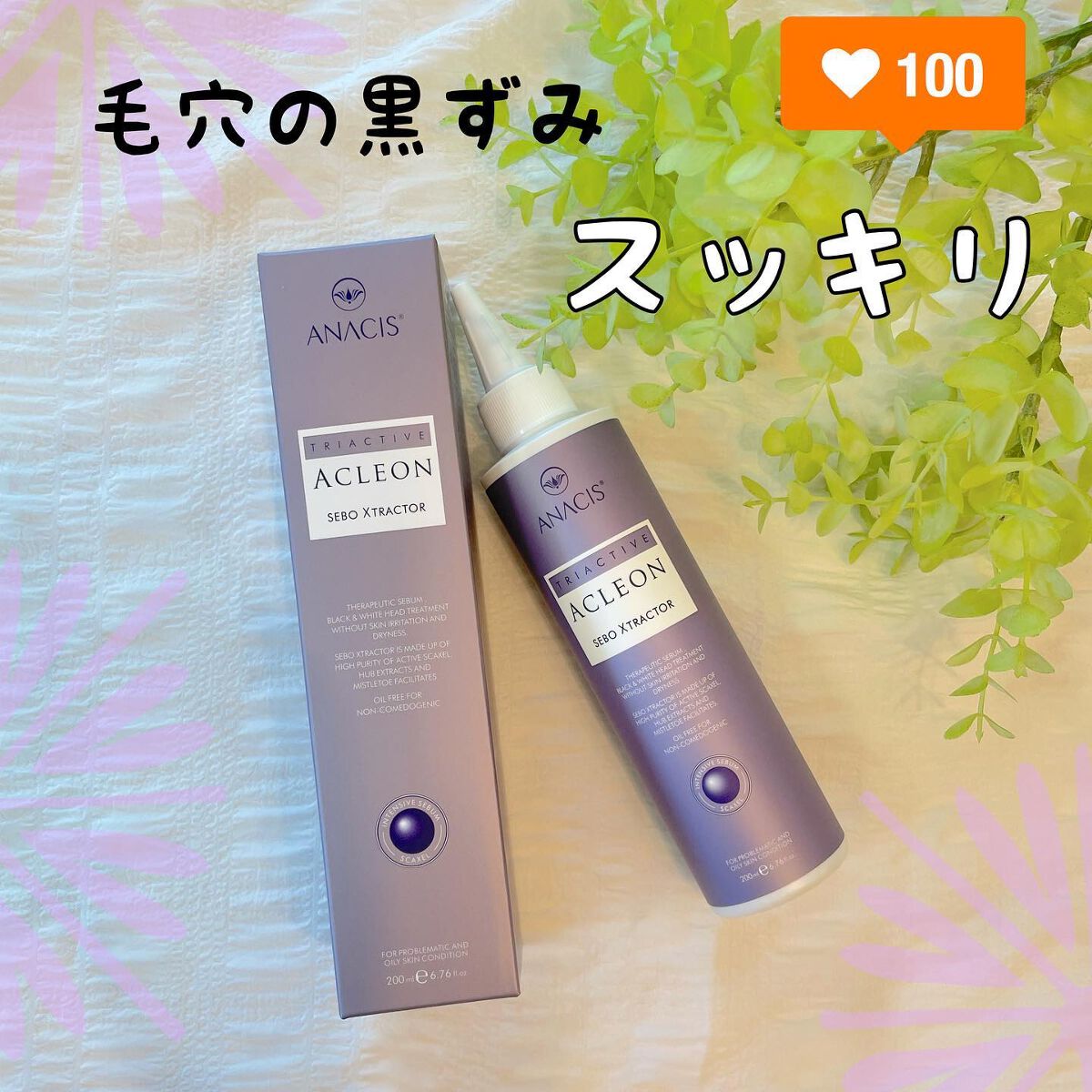 アクレオンセボエクストラクター/ANACIS/その他スキンケアを使ったクチコミ(1枚目)