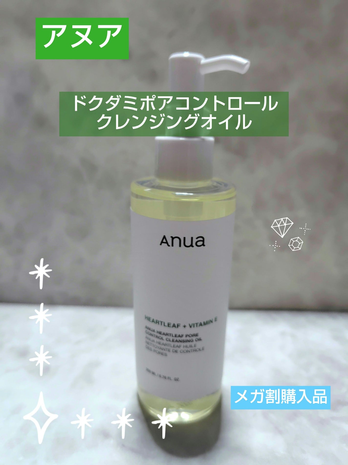 ドクダミ ポアコントロールクレンジングオイル/Anua/オイルクレンジングを使ったクチコミ(1枚目)