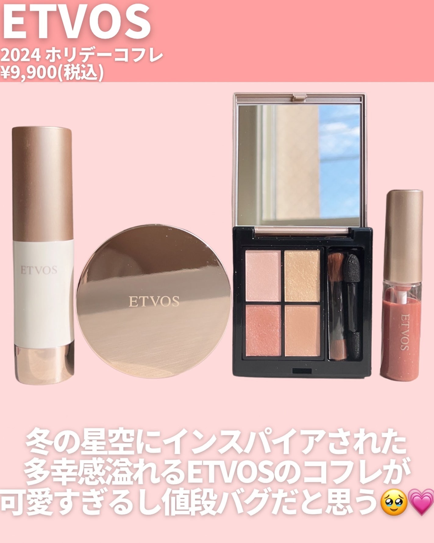 2024 ホリデーコフレ/エトヴォス/メイクアップキットを使ったクチコミ(2枚目)