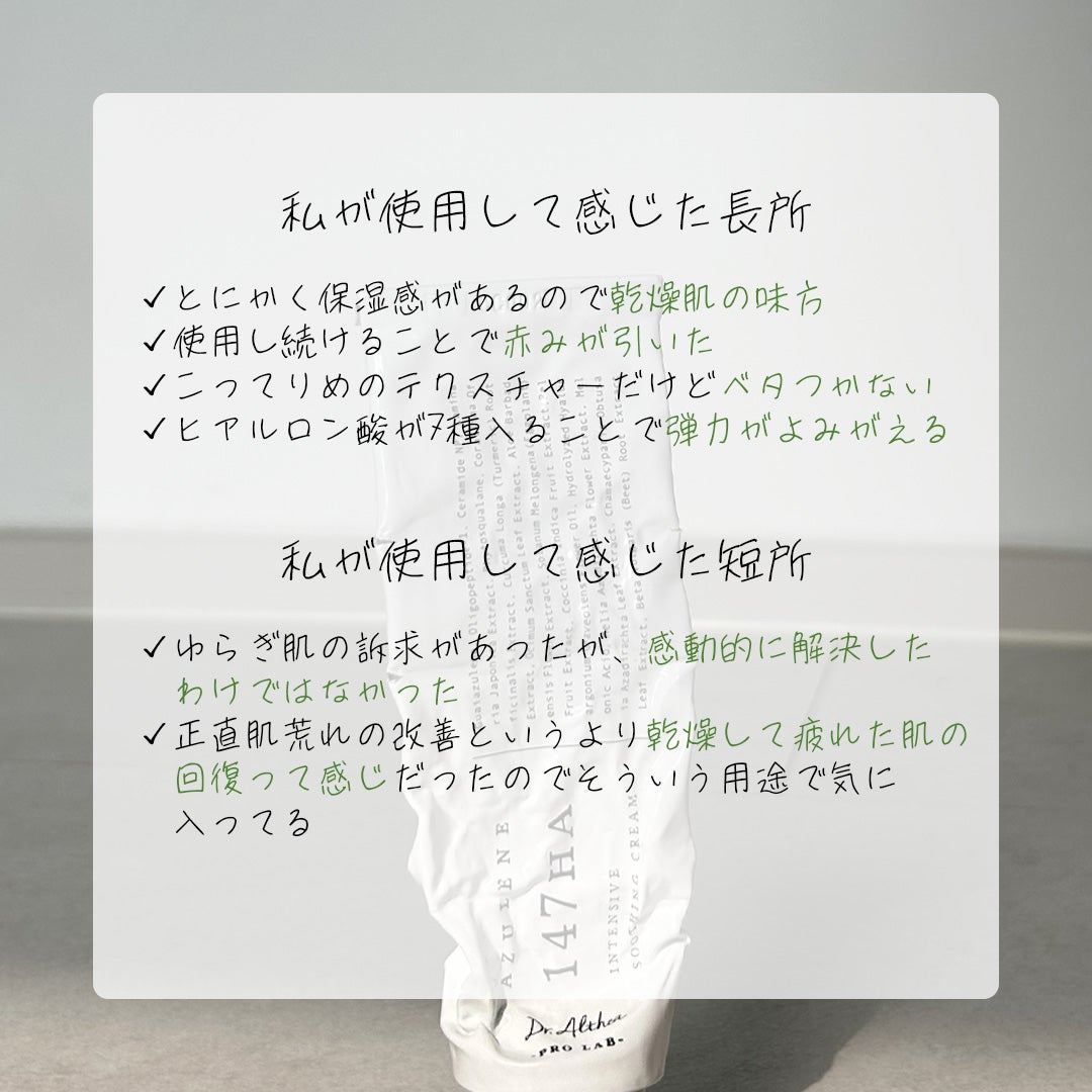 147バリアクリーム/Dr.Althea/フェイスクリームを使ったクチコミ(2枚目)