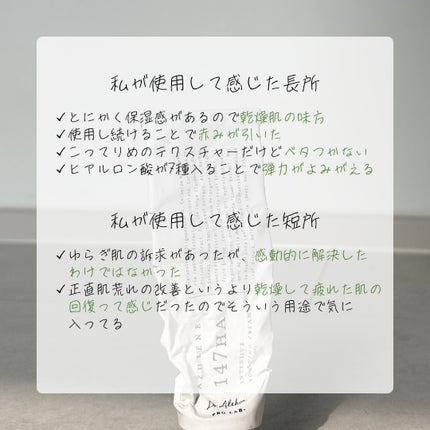 147バリアクリーム/Dr.Althea/フェイスクリームを使ったクチコミ(2枚目)