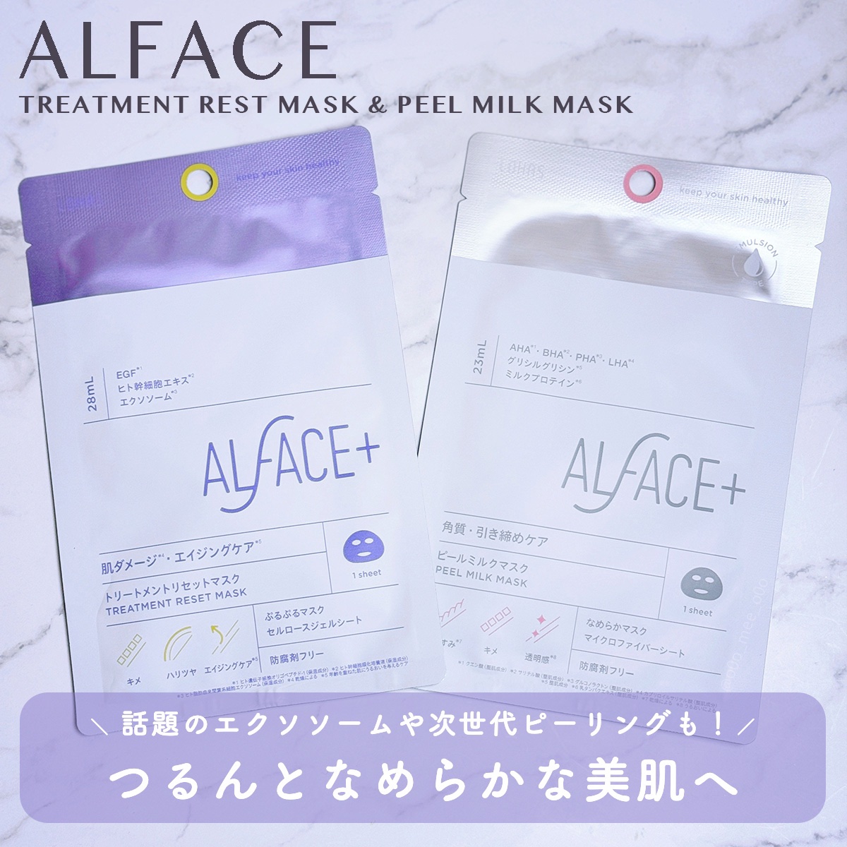 トリートメントリセットマスク/ALFACE+/シートマスク・パックを使ったクチコミ（1枚目）