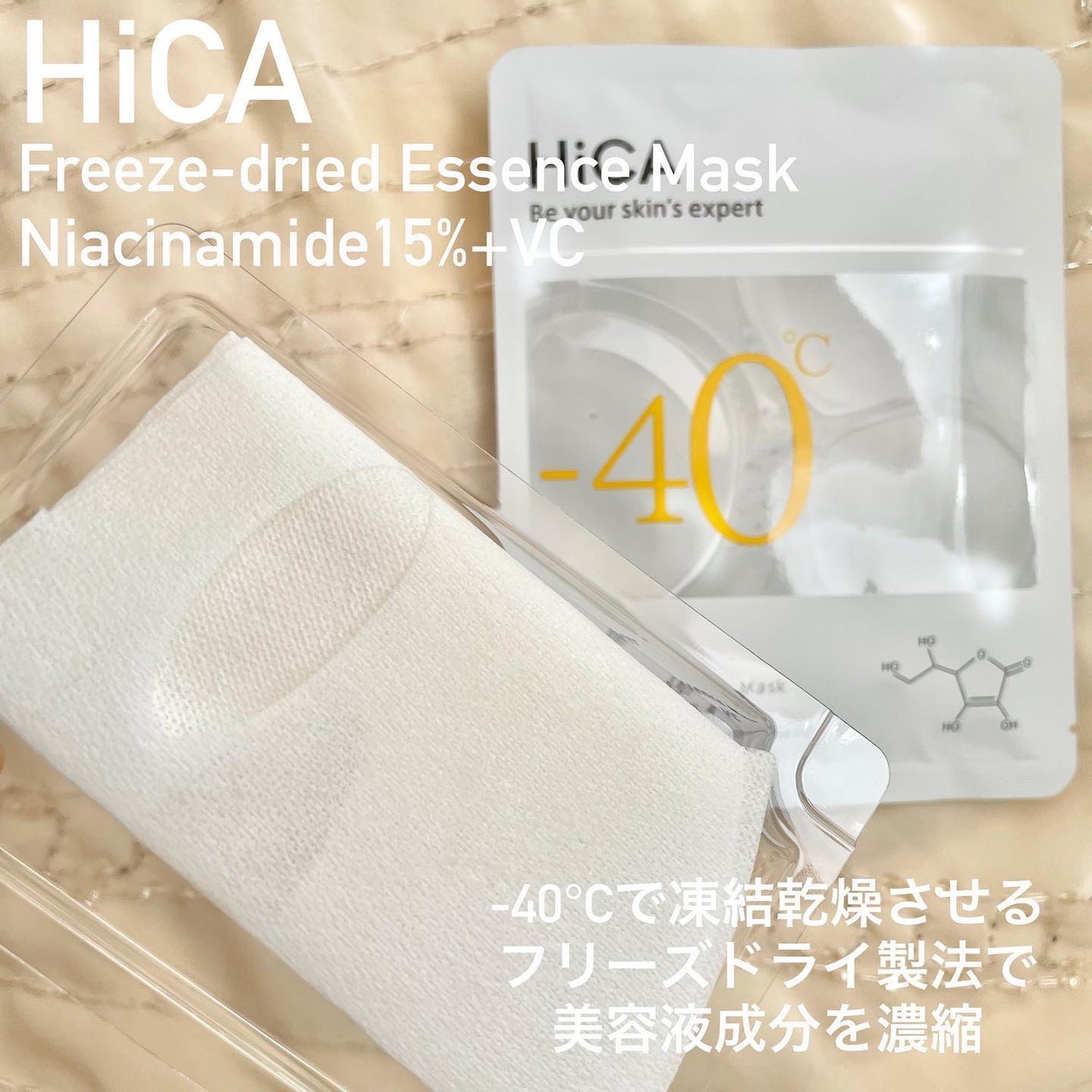 HiCA フリーズドライエッセンスマスク ナイアシンアミド15%+VC/HiCA/シートマスク・パックを使ったクチコミ(2枚目)