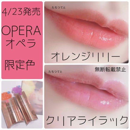 オペラ シアーリップカラー RN/OPERA/リップグロスを使ったクチコミ(1枚目)