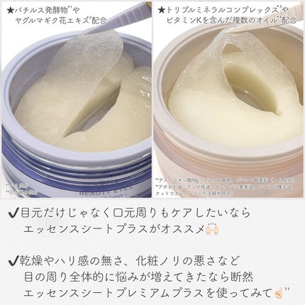 ビューティーアイズ エッセンスシート プラス/AXXZIA/アイケア・アイクリームを使ったクチコミ(6枚目)