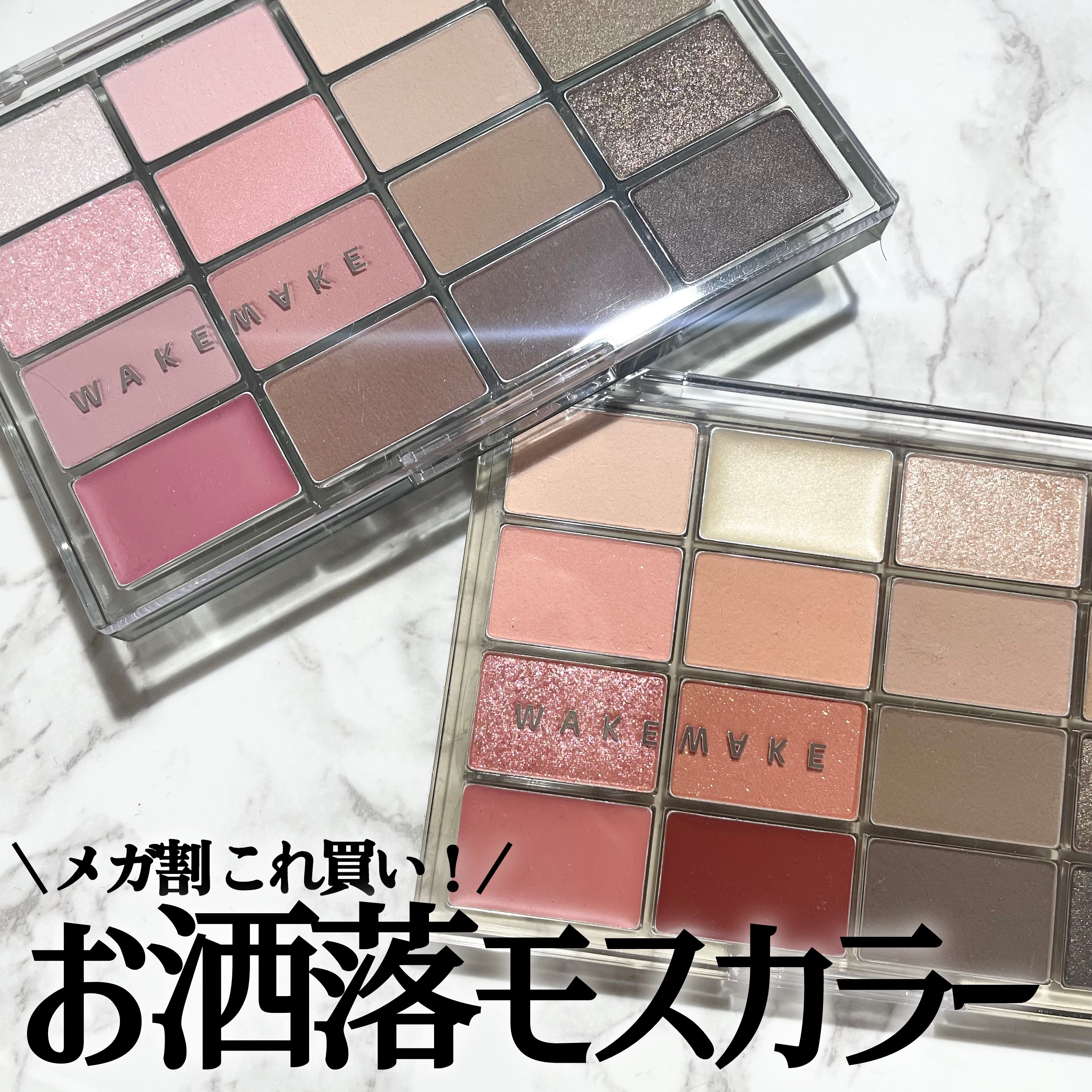 ソフトブラーリングアイパレット/wakemake/アイシャドウパレットを使ったクチコミ（1枚目）