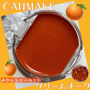 CANMAKE

クリームチーク

¥638（税込）

🍊みかんシャーベット 限定色


塗った瞬間サラサラに変化する
クリームジェルタイプチーク😍

うるおいたっぷりに質感サラサラ！

気になっててゲ