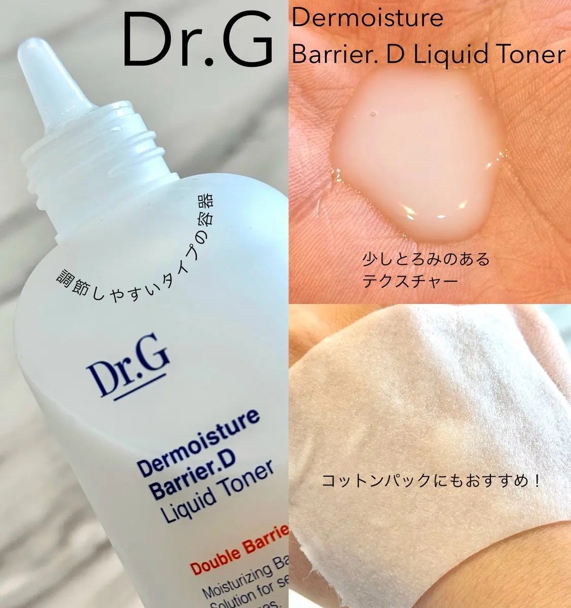 ザモイスチャーバリアDリキッドトナー/Dr.G/化粧水を使ったクチコミ(2枚目)