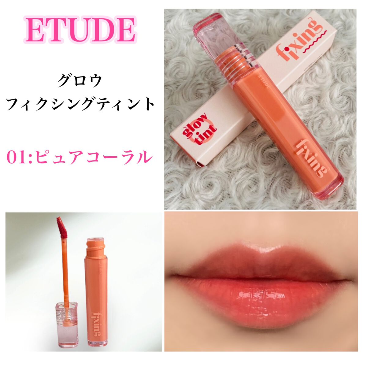 グロウ フィクシングティント/ETUDE/リップティントを使ったクチコミ(2枚目)