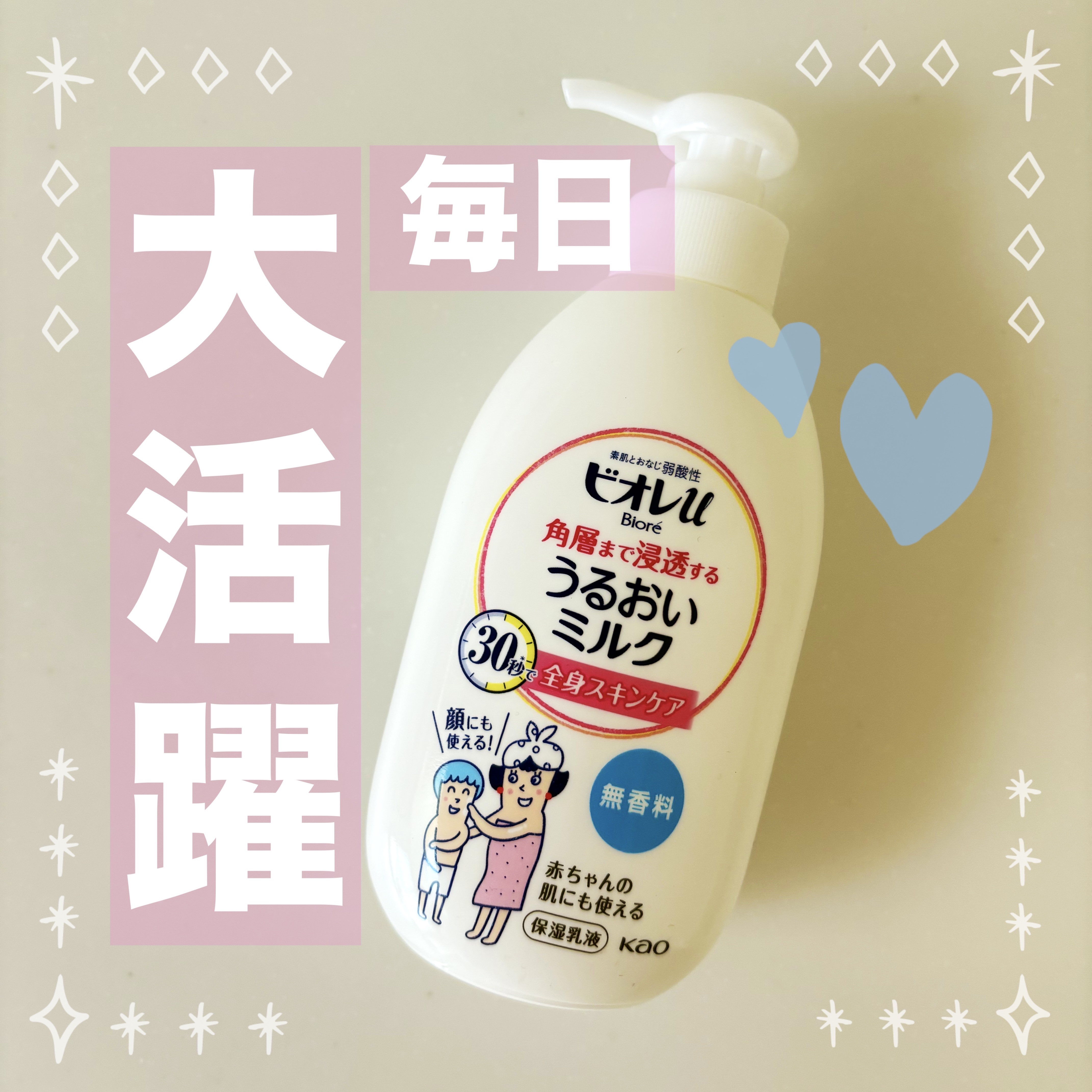 角層まで浸透する うるおいミルク 無香料 ポンプ/ビオレu/ボディミルクを使ったクチコミ（1枚目）