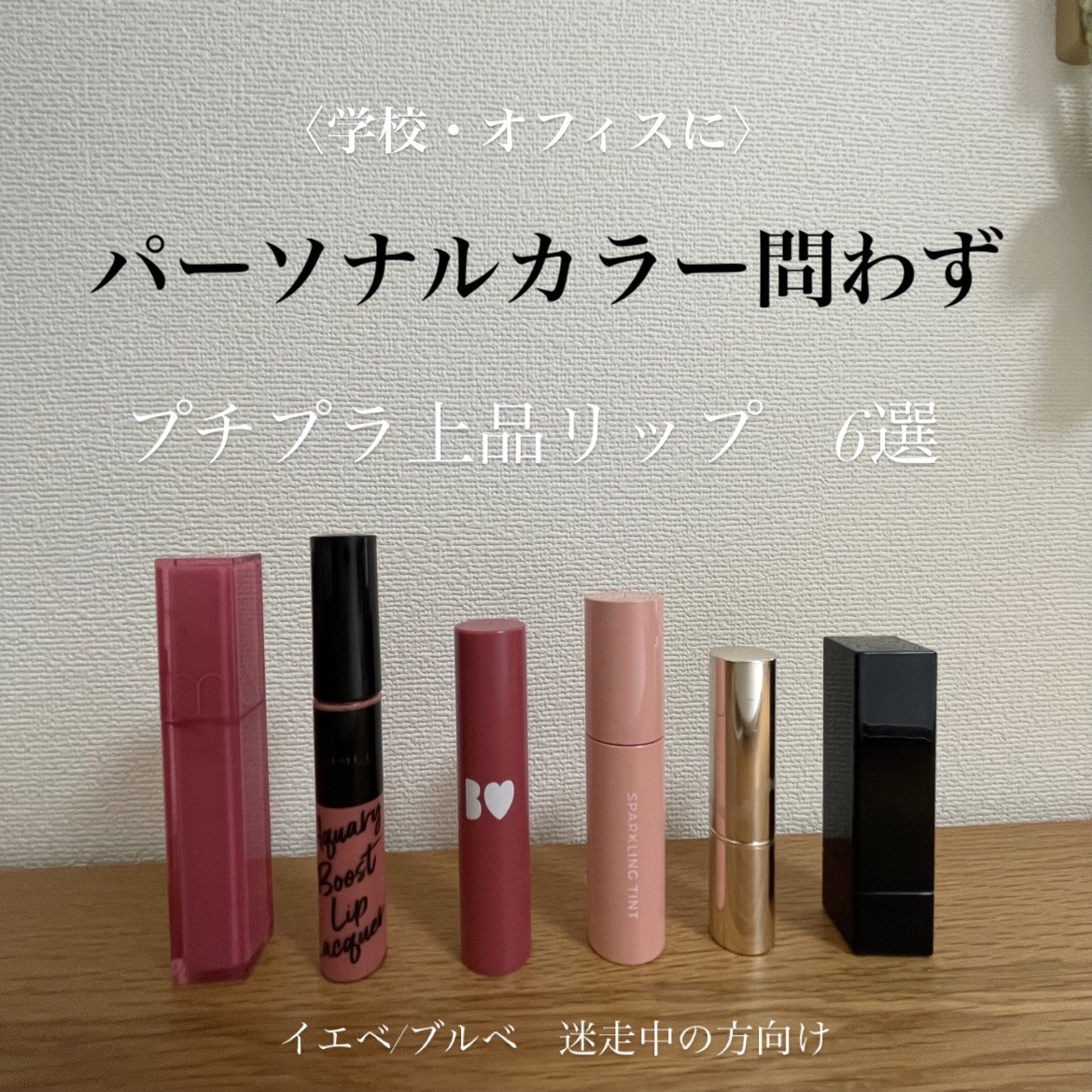 アクアリィ ブースト リップラッカー 003/リンメル ロンドン/リップグロスを使ったクチコミ（1枚目）