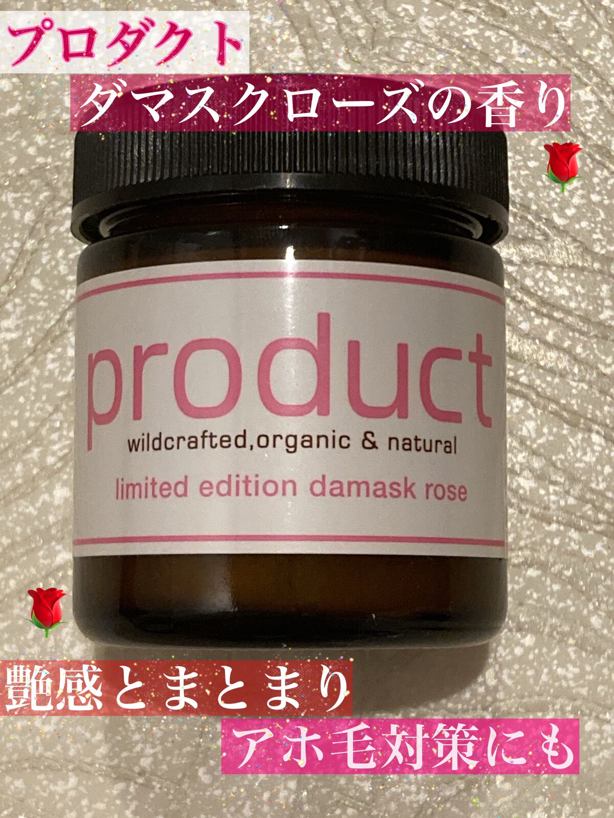 ダマスクローズ ヘアワックス/ザ・プロダクト/ヘアワックス・クリームを使ったクチコミ（1枚目）