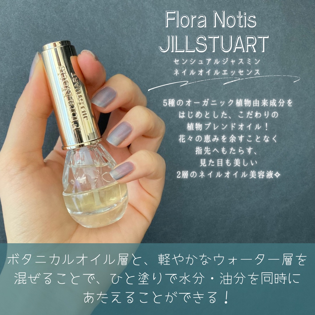 フローラノーティス ジルスチュアート センシュアルジャスミン ネイルオイルエッセンス/Flora Notis JILL STUART/ネイルオイル・トリートメントを使ったクチコミ（2枚目）