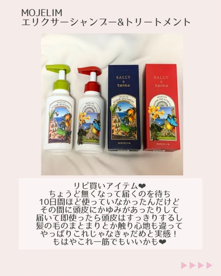 試してみた】エリクサーシャンプー/トリートメント MOJELIMの 試してみた】エリクサーシャンプー/トリートメント MOJELIMの