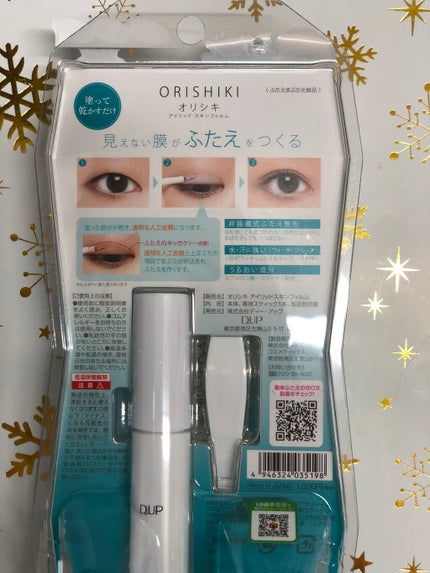 【旧品】オリシキ アイリッドスキンフィルム/D-UP/二重まぶた用アイテムを使ったクチコミ(2枚目)